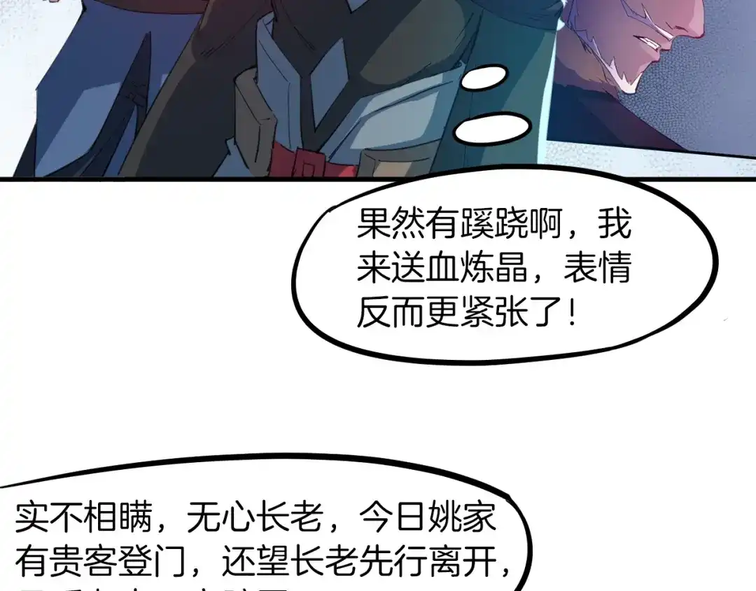 《龙脉武神》第54话 起事 第22页