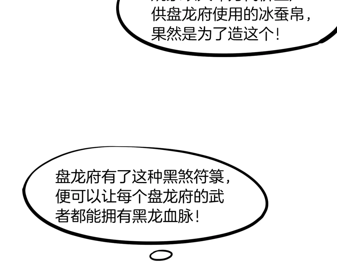 《龙脉武神》第54话 起事 第80页