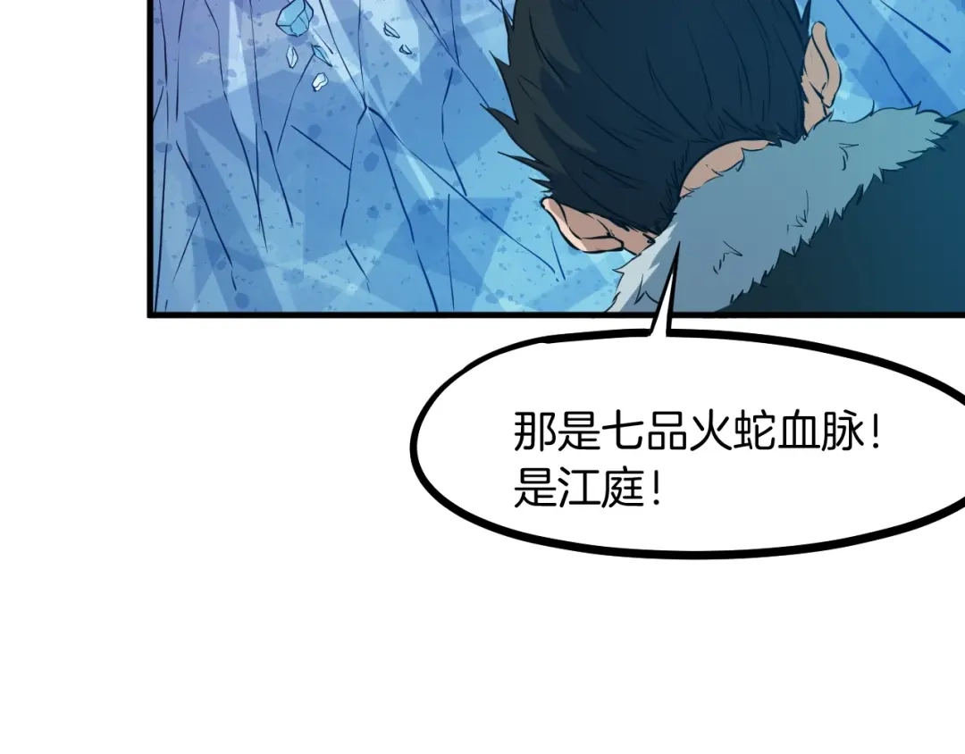 《龙脉武神》第54话 起事 第116页