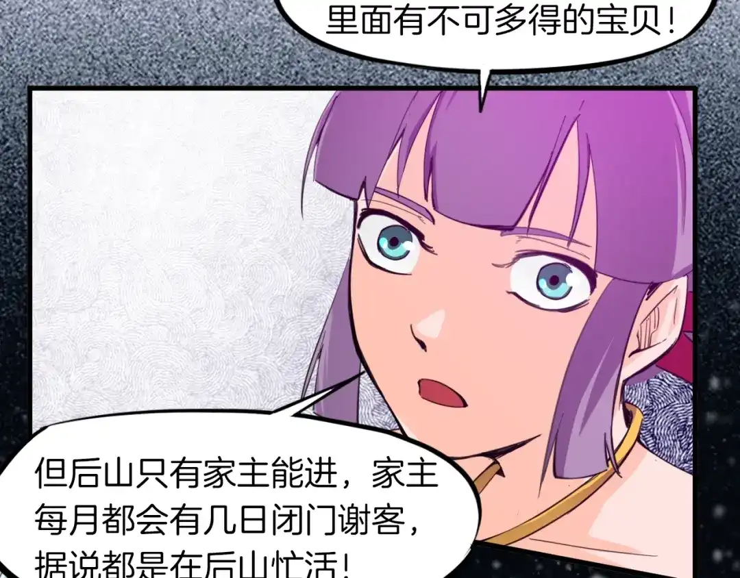 《龙脉武神》第54话 起事 第11页