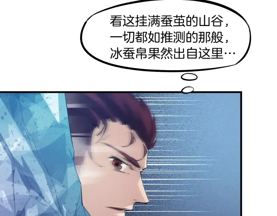 《龙脉武神》第54话 起事 第57页