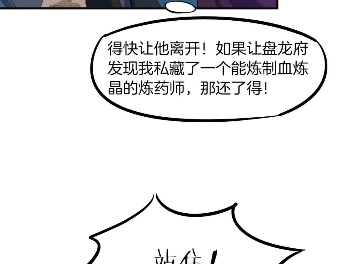 《龙脉武神》第54话 起事 第24页