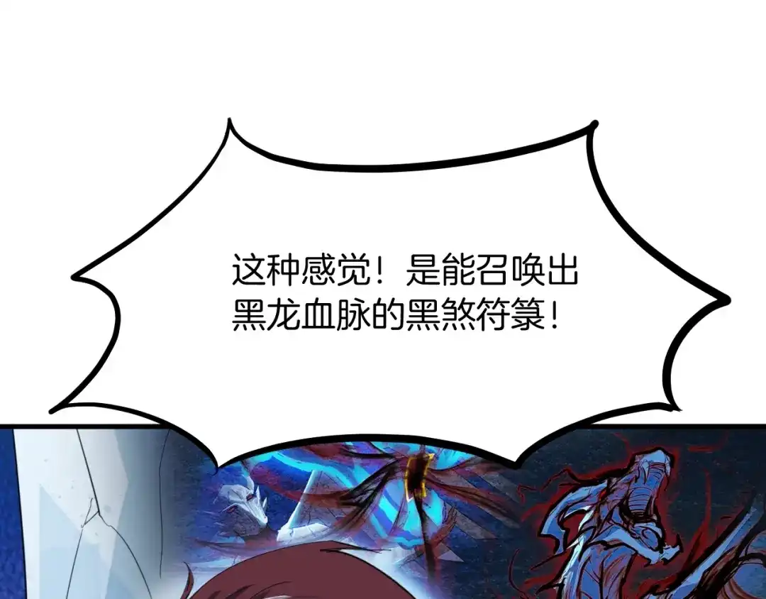 《龙脉武神》第54话 起事 第78页