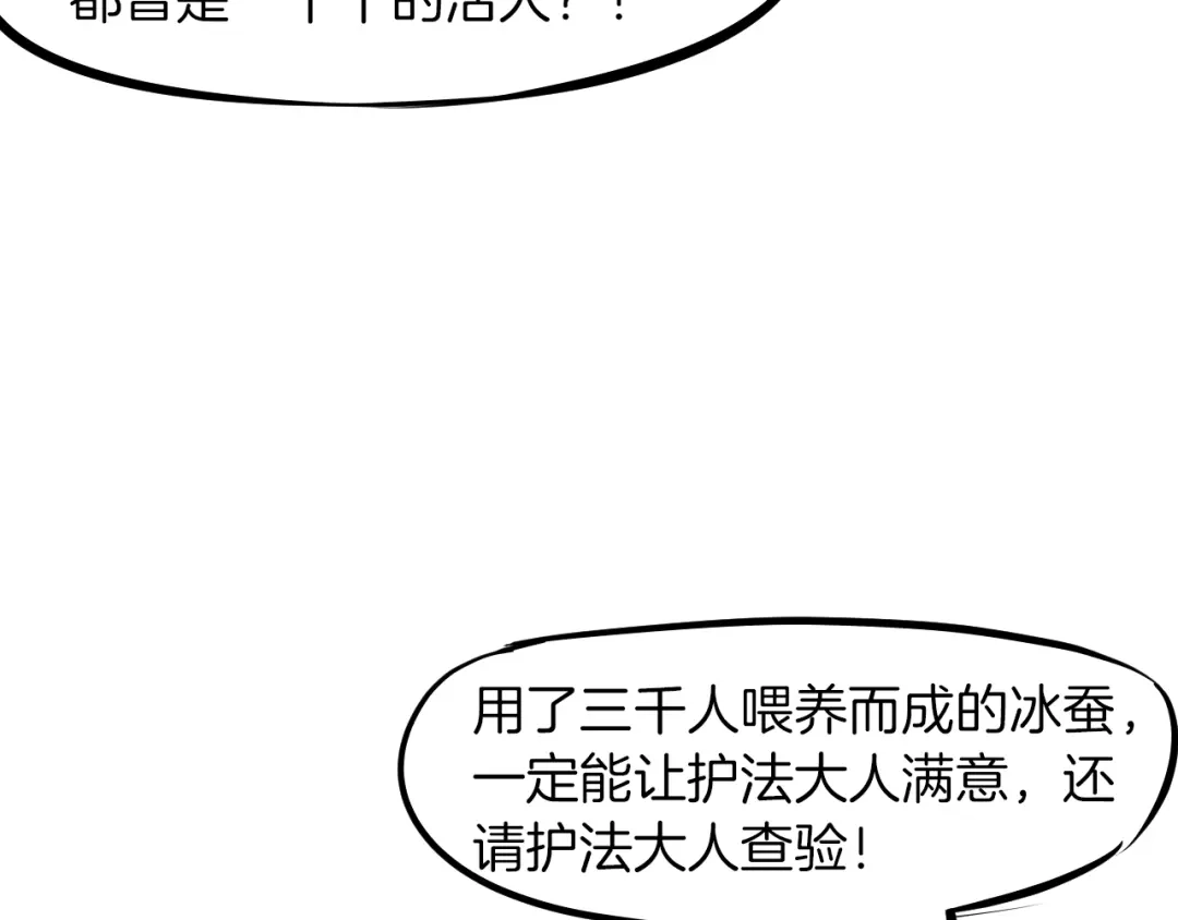 《龙脉武神》第54话 起事 第66页