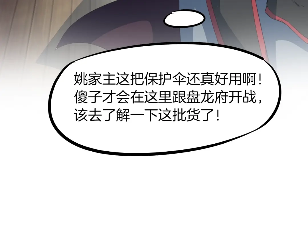 《龙脉武神》第54话 起事 第48页
