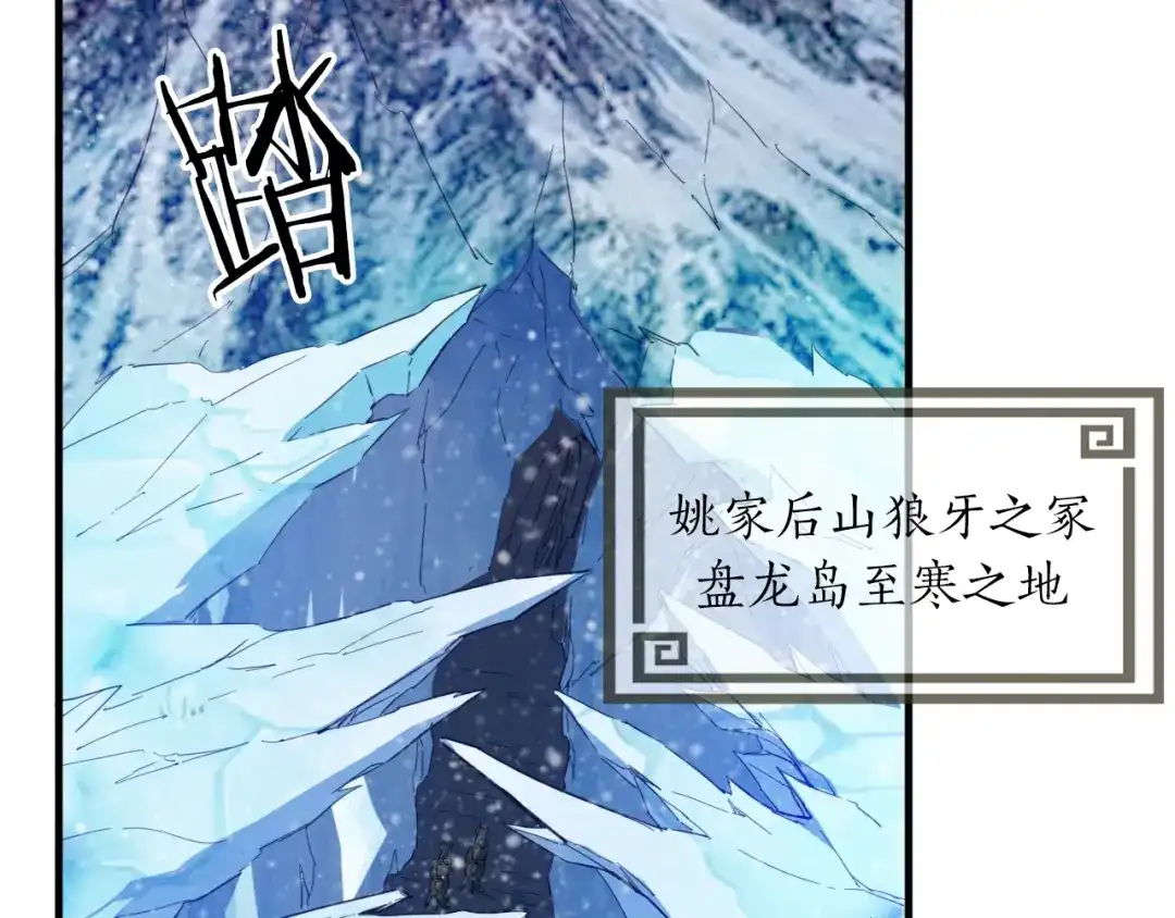 《龙脉武神》第54话 起事 第51页