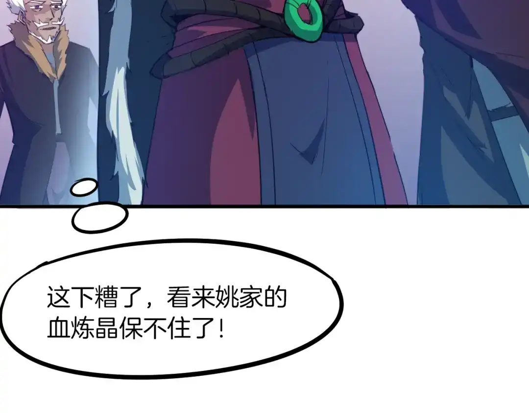 《龙脉武神》第54话 起事 第34页