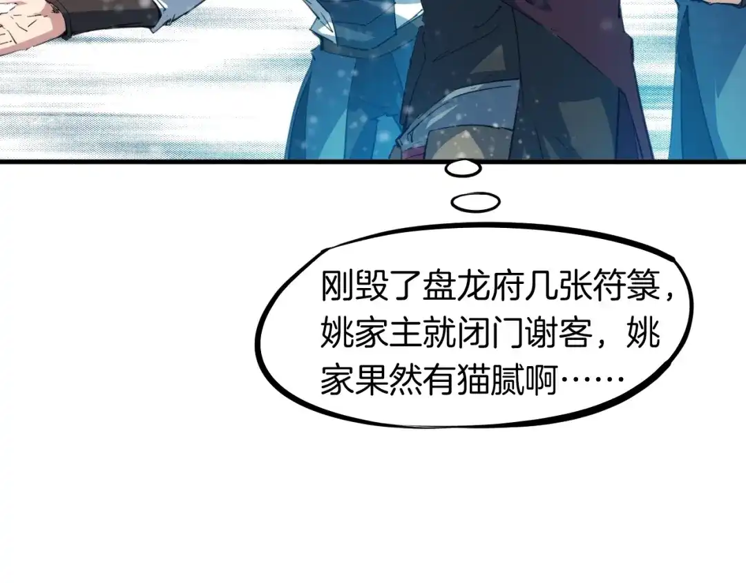 《龙脉武神》第54话 起事 第9页