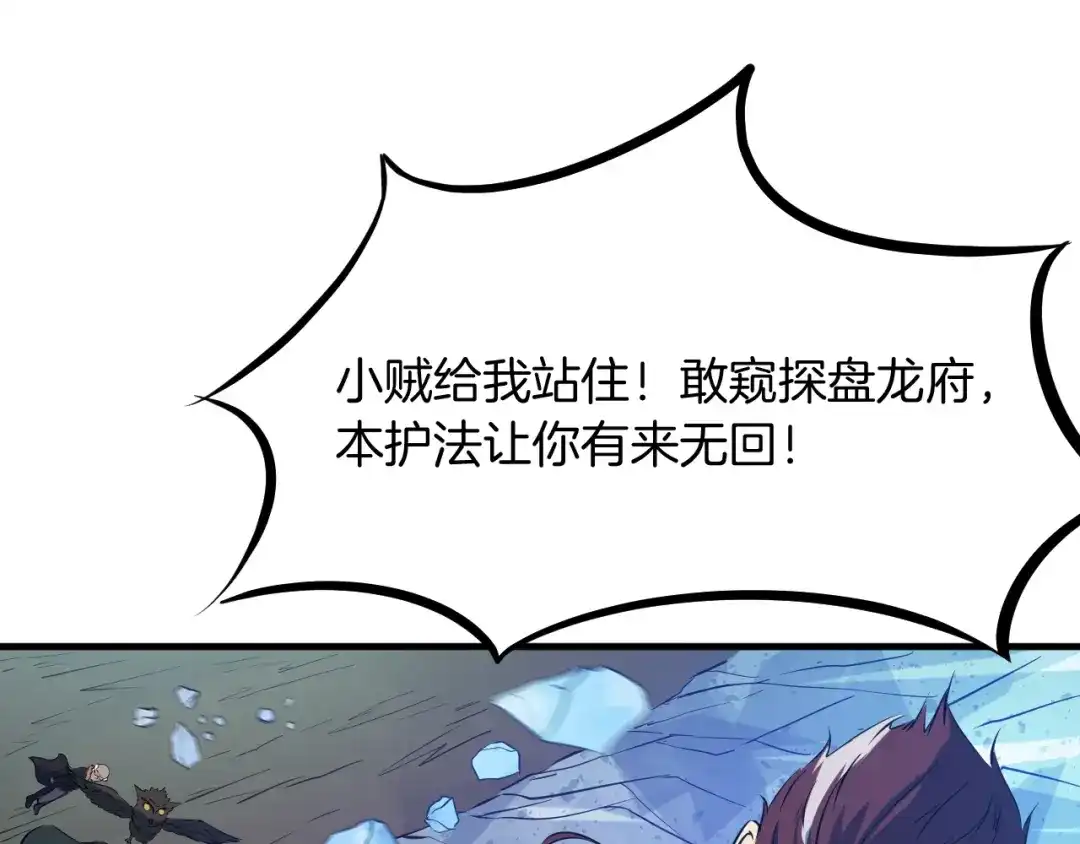 《龙脉武神》第54话 起事 第109页