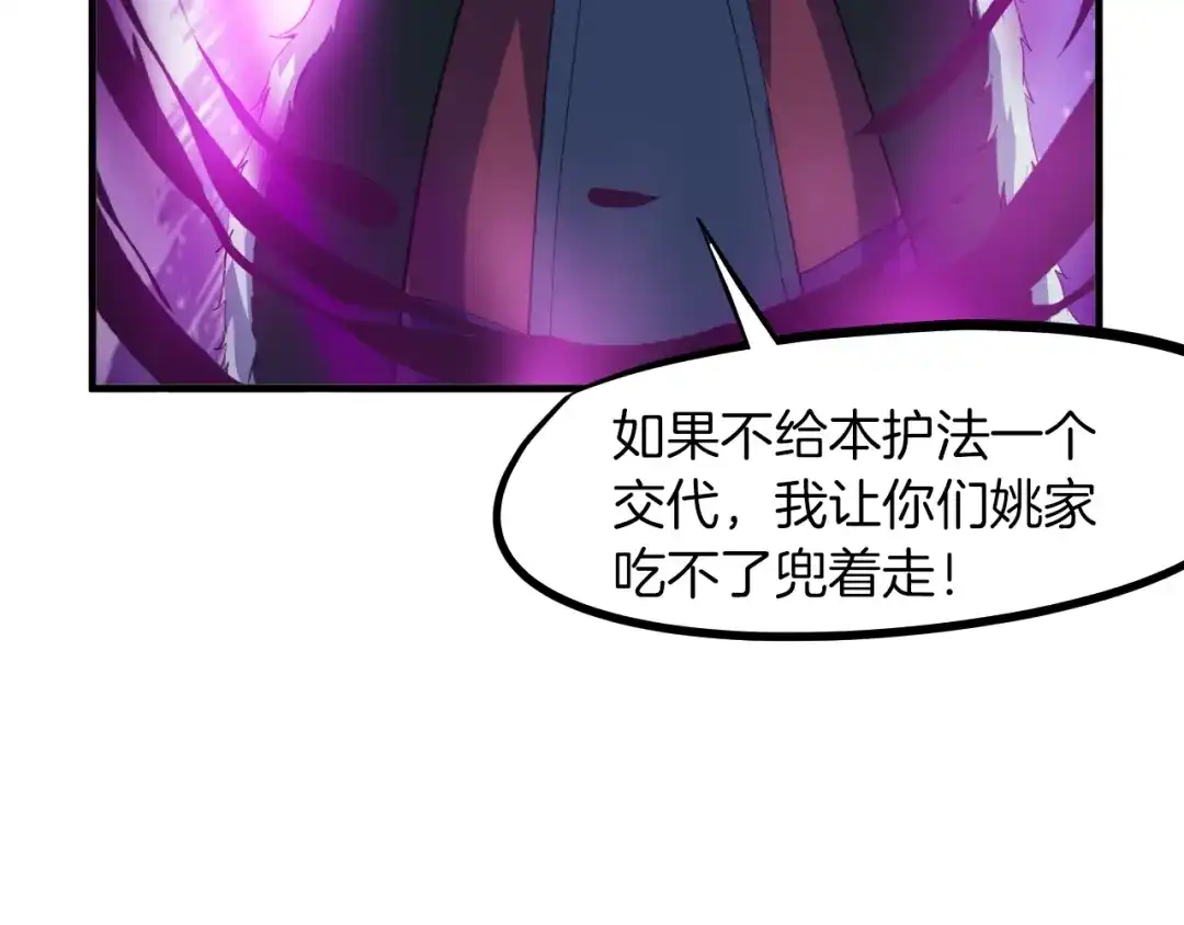 《龙脉武神》第54话 起事 第29页