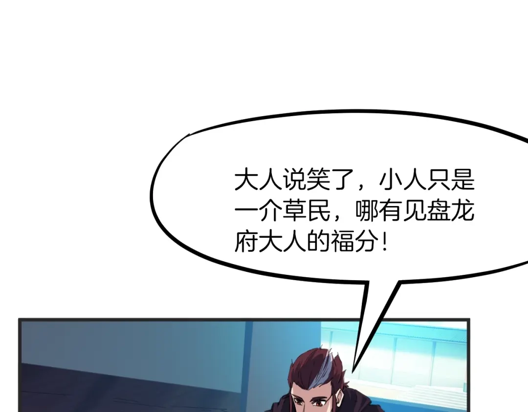 《龙脉武神》第54话 起事 第36页