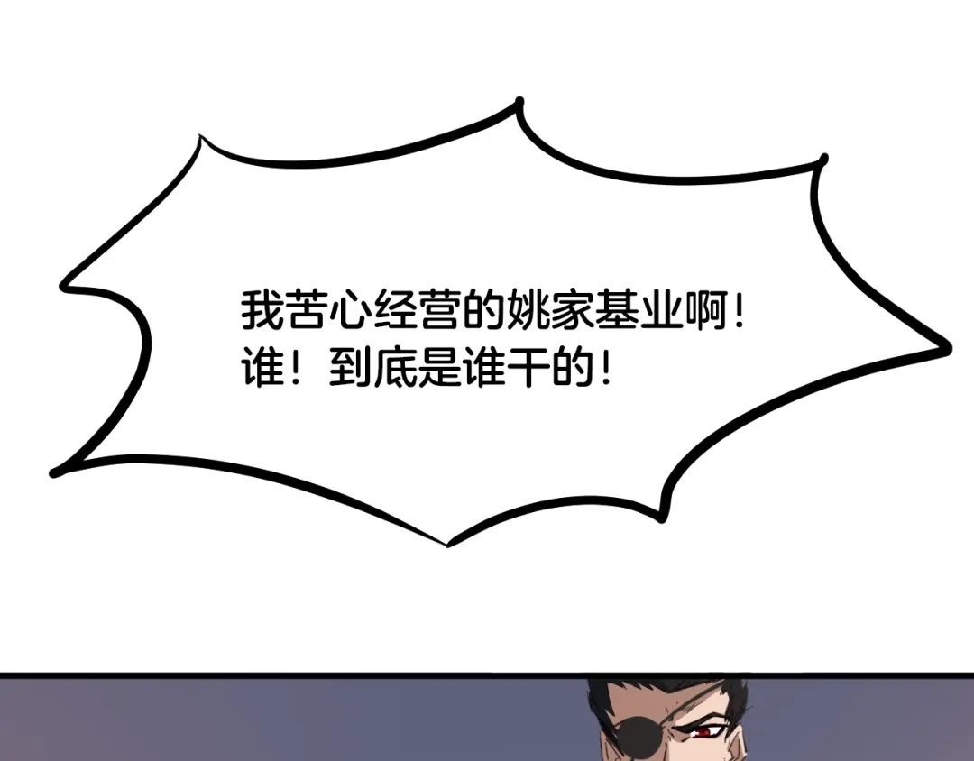 《龙脉武神》第55话 决战 第44页