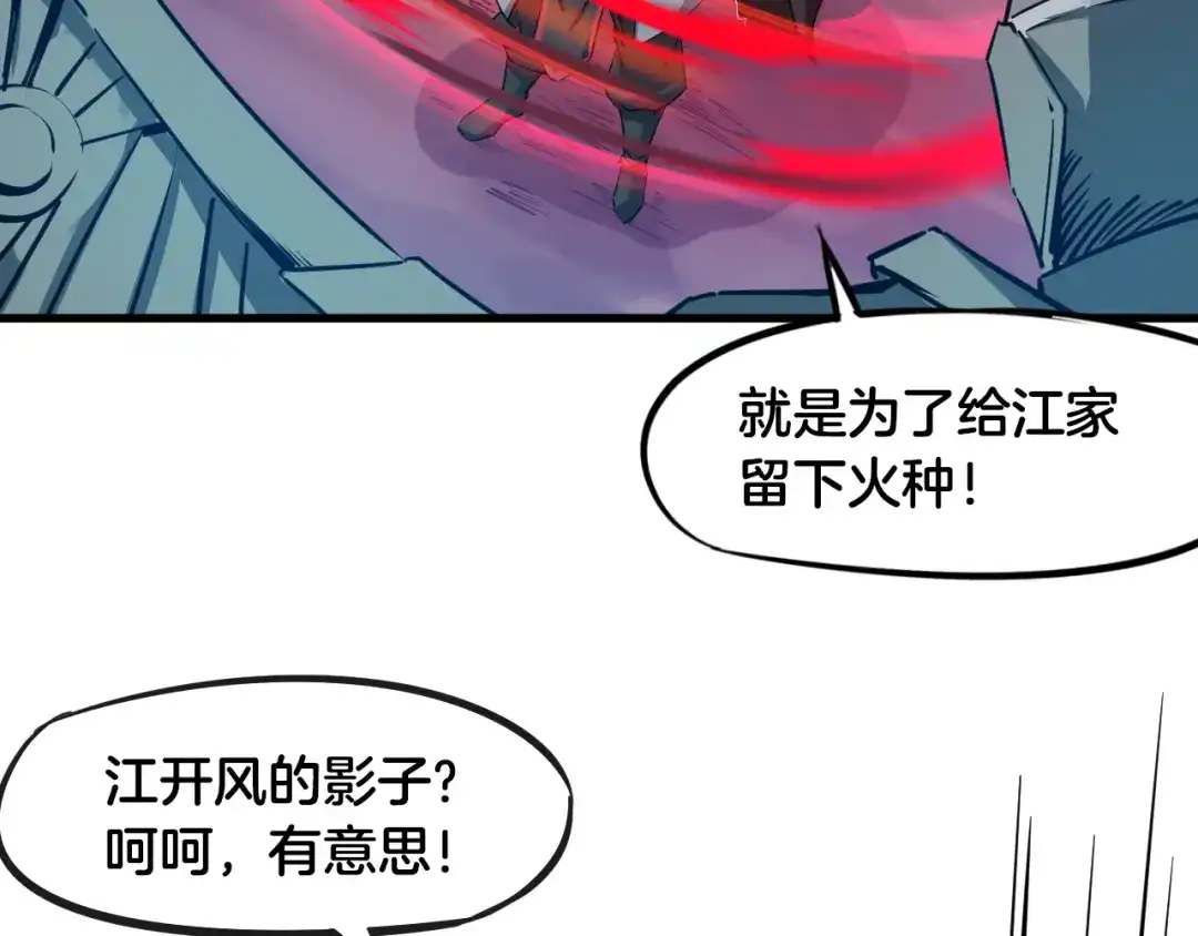 《龙脉武神》第55话 决战 第132页