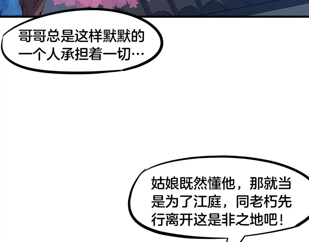 《龙脉武神》第55话 决战 第35页