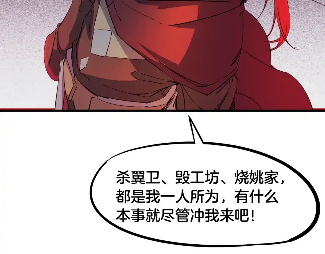 《龙脉武神》第55话 决战 第110页