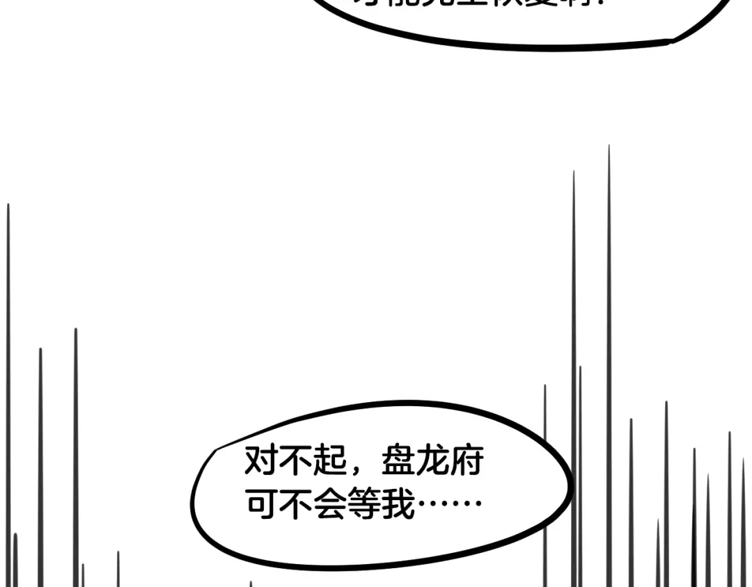 《龙脉武神》第55话 决战 第18页