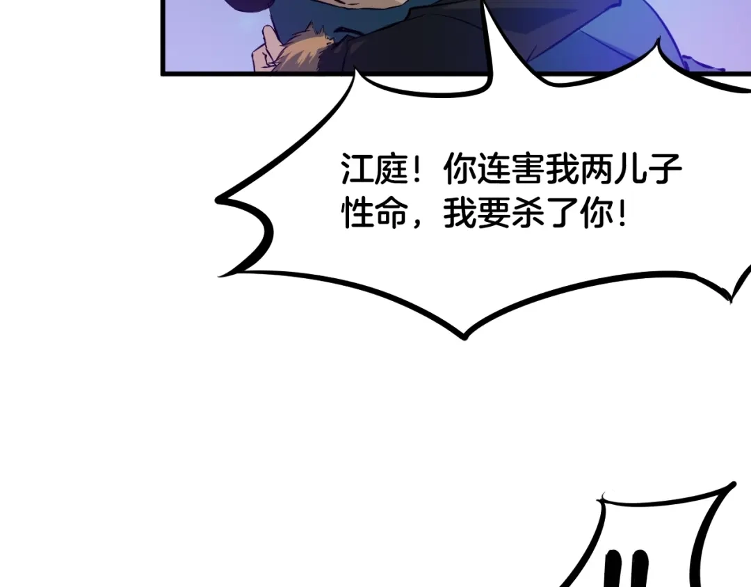《龙脉武神》第55话 决战 第76页