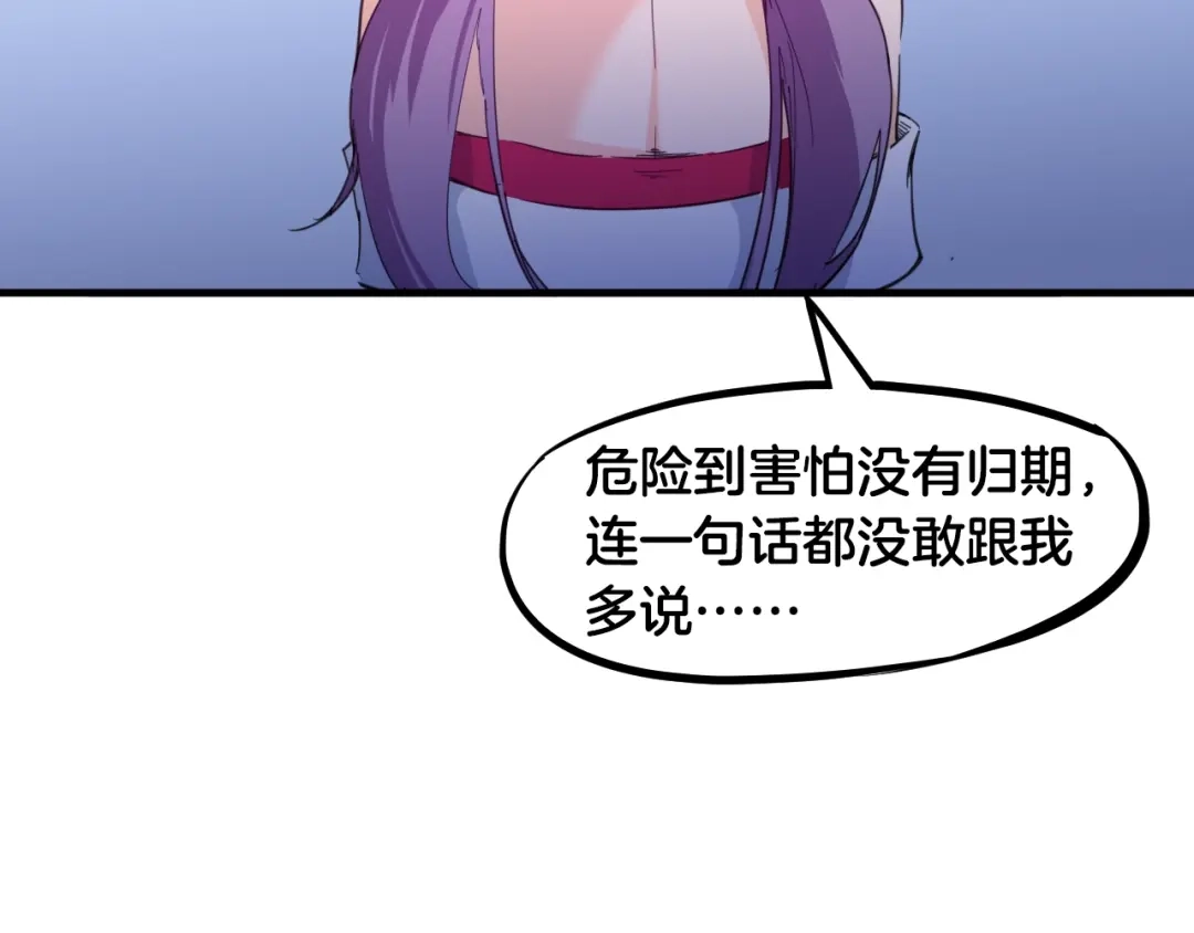 《龙脉武神》第55话 决战 第33页
