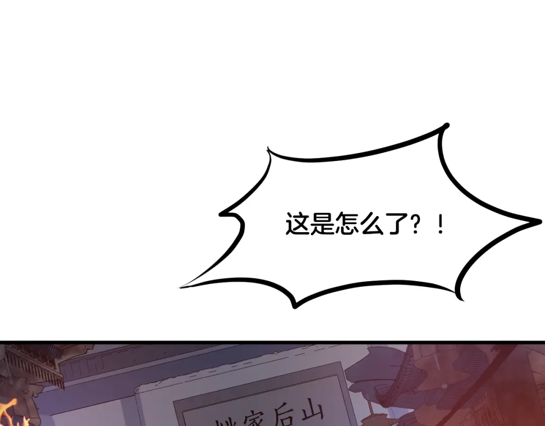 《龙脉武神》第55话 决战 第42页