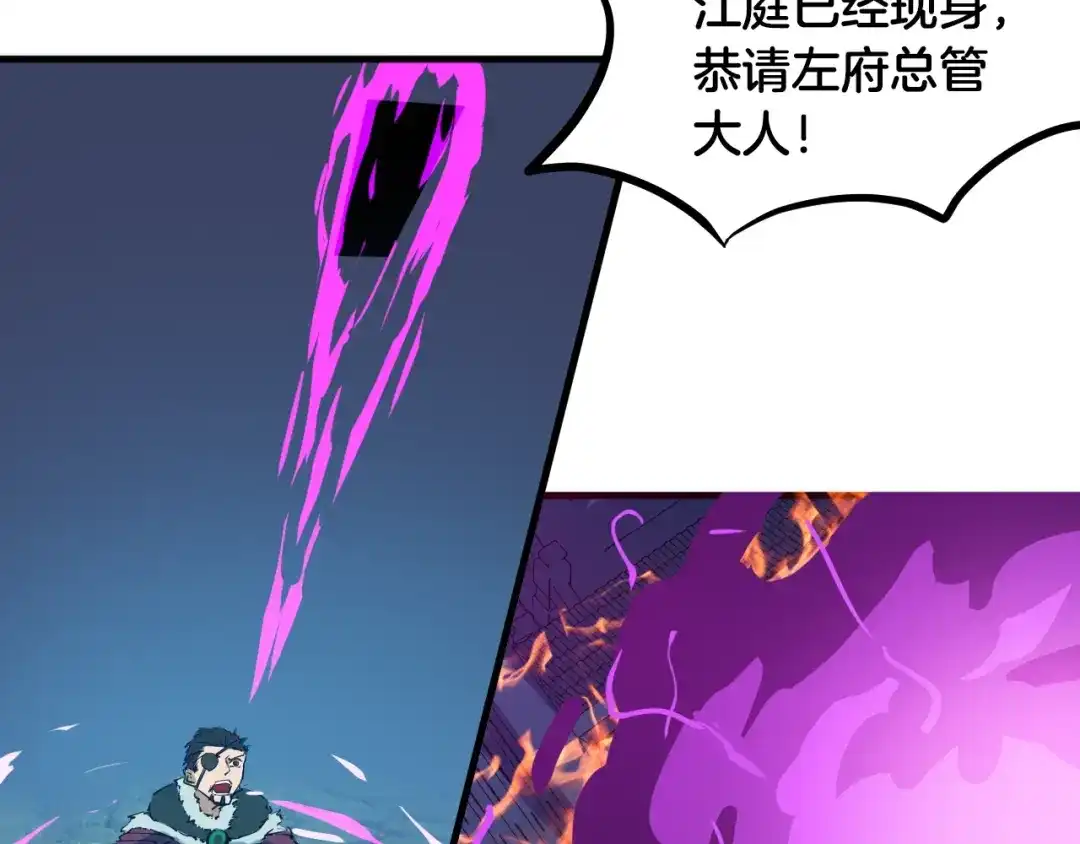 《龙脉武神》第55话 决战 第91页