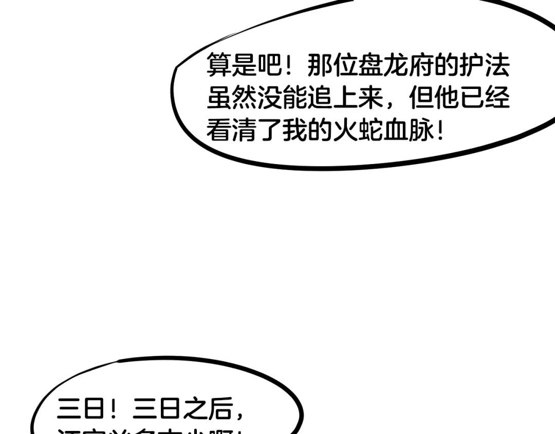 《龙脉武神》第55话 决战 第9页