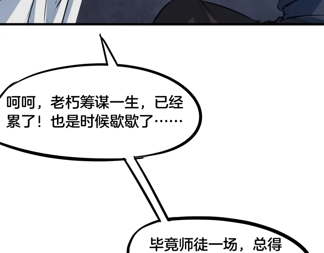 《龙脉武神》第55话 决战 第156页