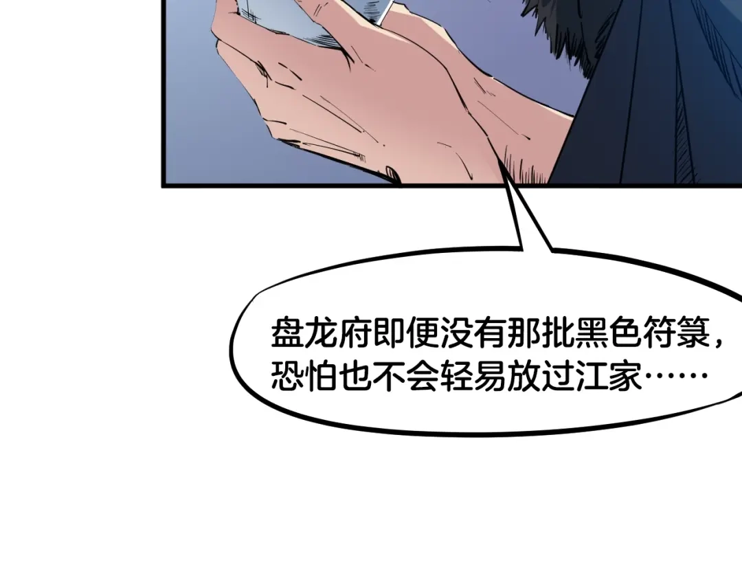 《龙脉武神》第55话 决战 第11页