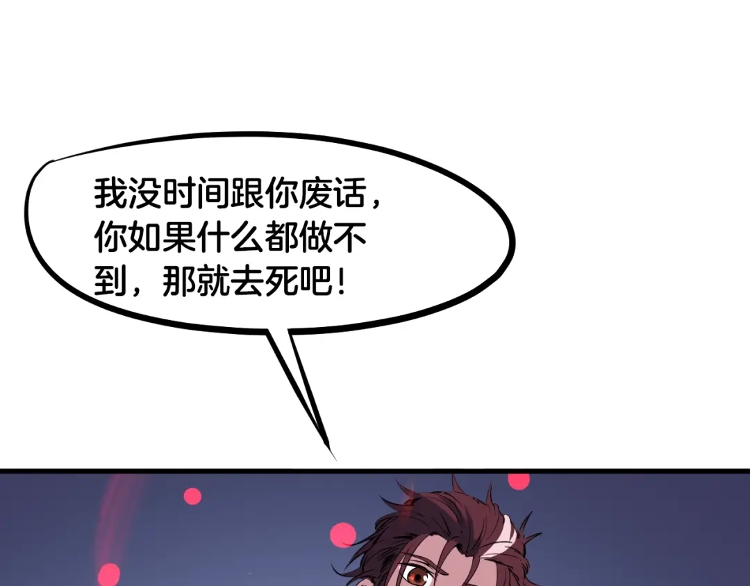 《龙脉武神》第55话 决战 第87页