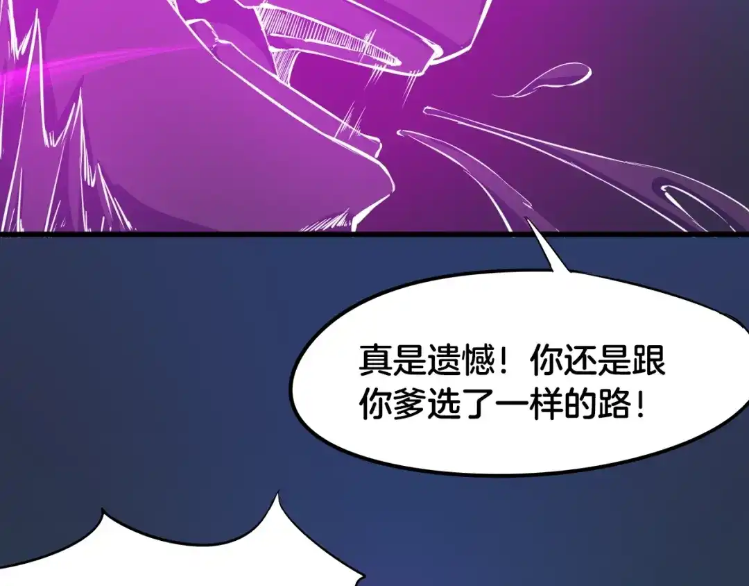 《龙脉武神》第55话 决战 第121页