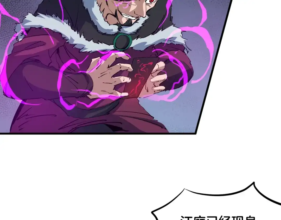 《龙脉武神》第55话 决战 第90页