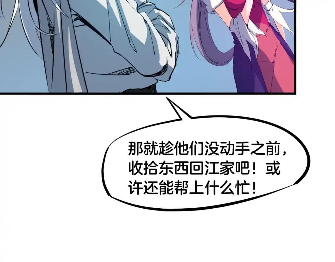 《龙脉武神》第55话 决战 第13页