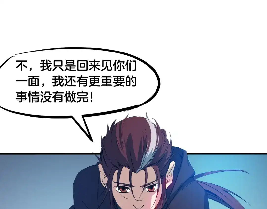 《龙脉武神》第55话 决战 第14页