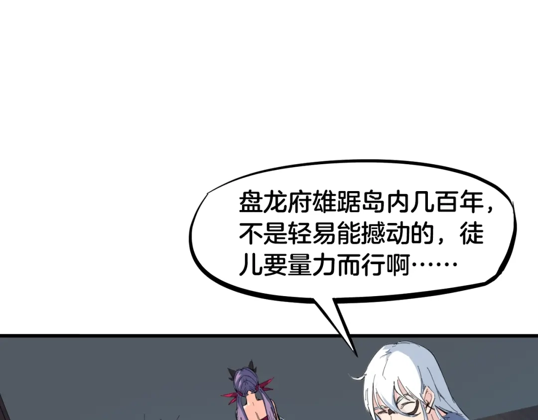 《龙脉武神》第55话 决战 第21页