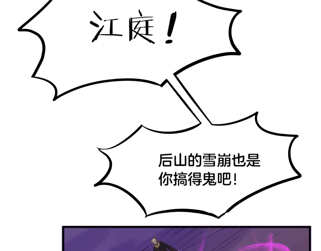 《龙脉武神》第55话 决战 第55页