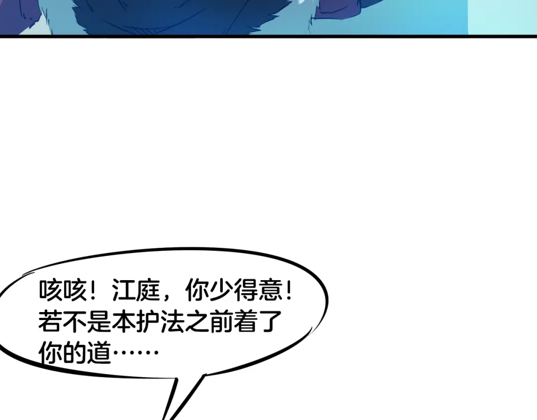 《龙脉武神》第55话 决战 第84页