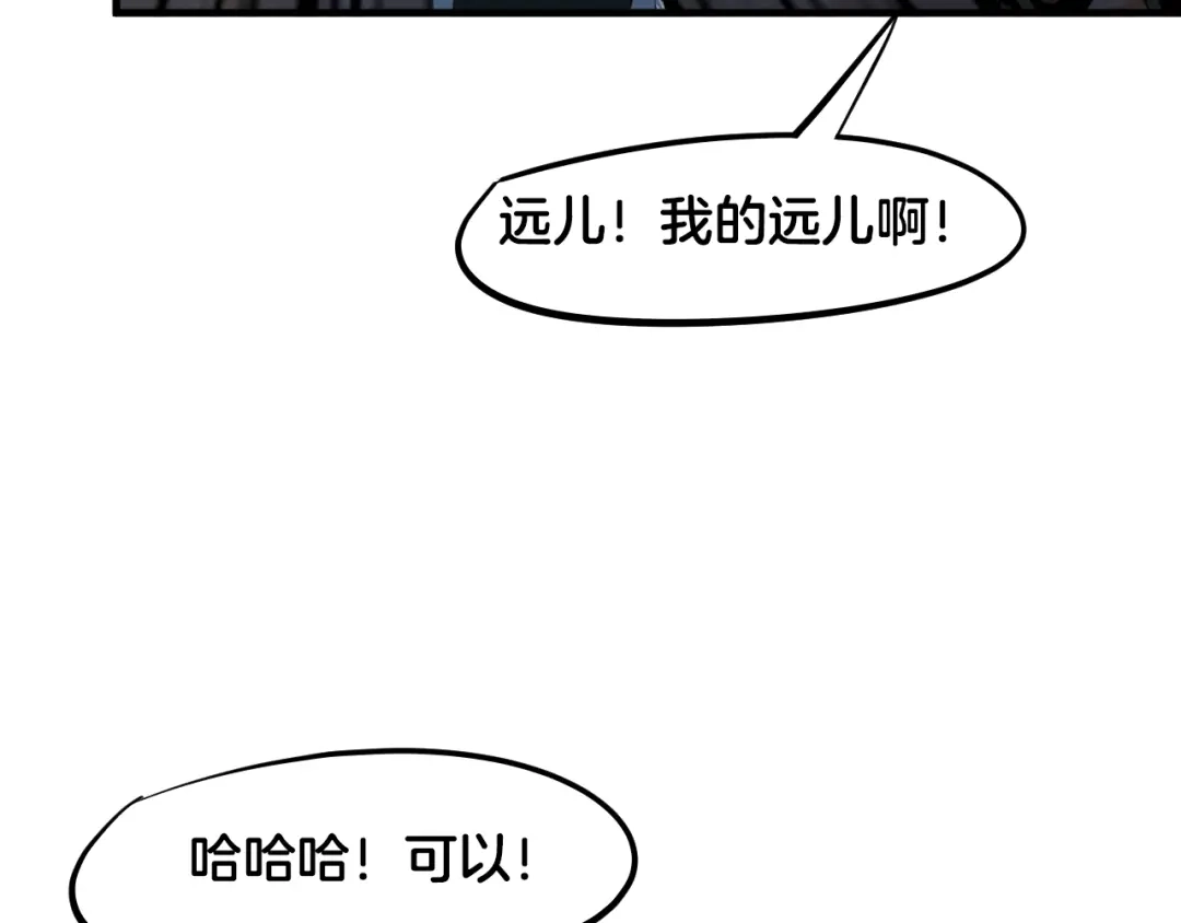 《龙脉武神》第55话 决战 第69页