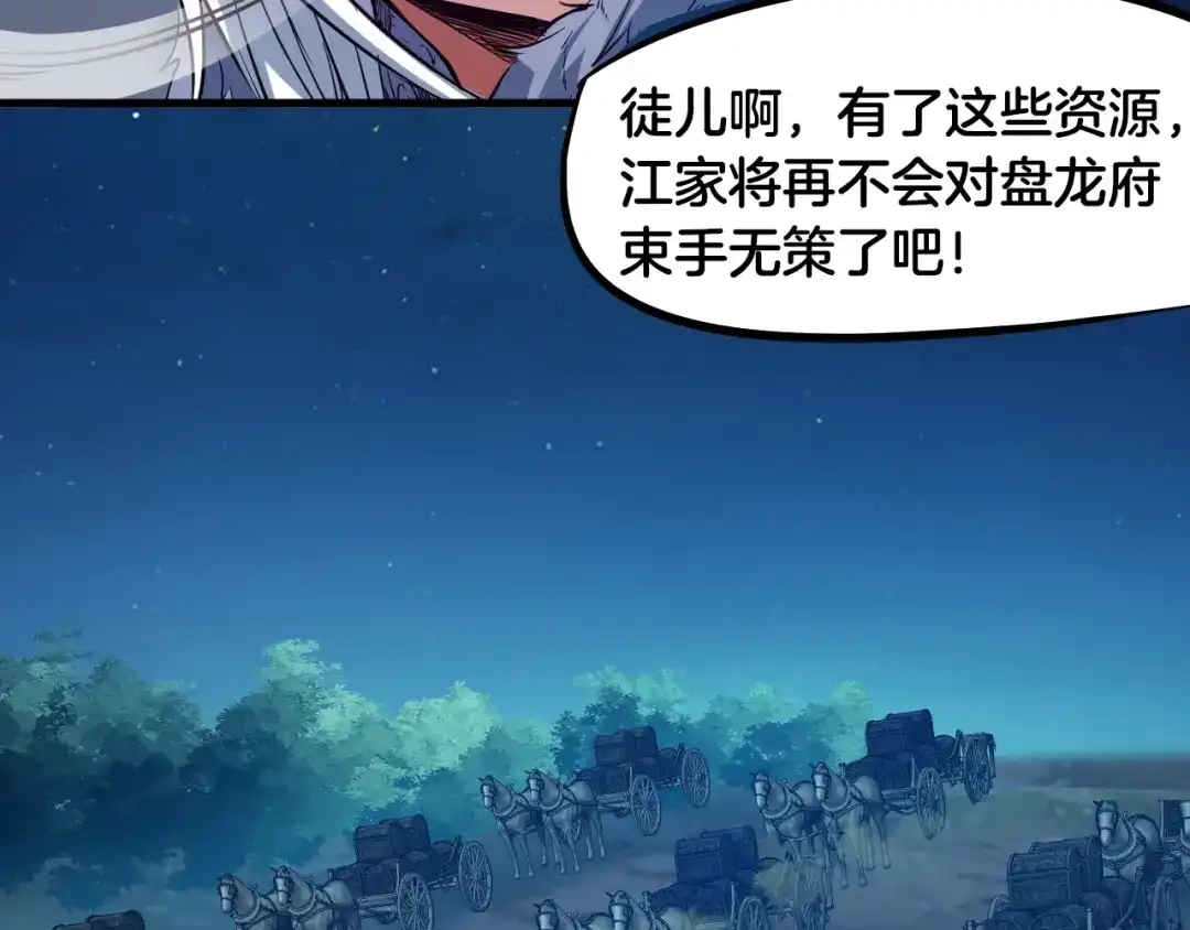 《龙脉武神》第55话 决战 第149页