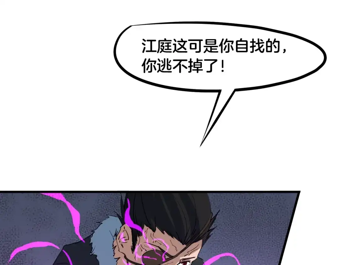 《龙脉武神》第55话 决战 第89页