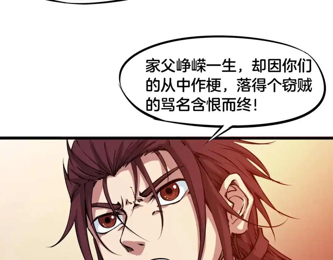 《龙脉武神》第55话 决战 第118页