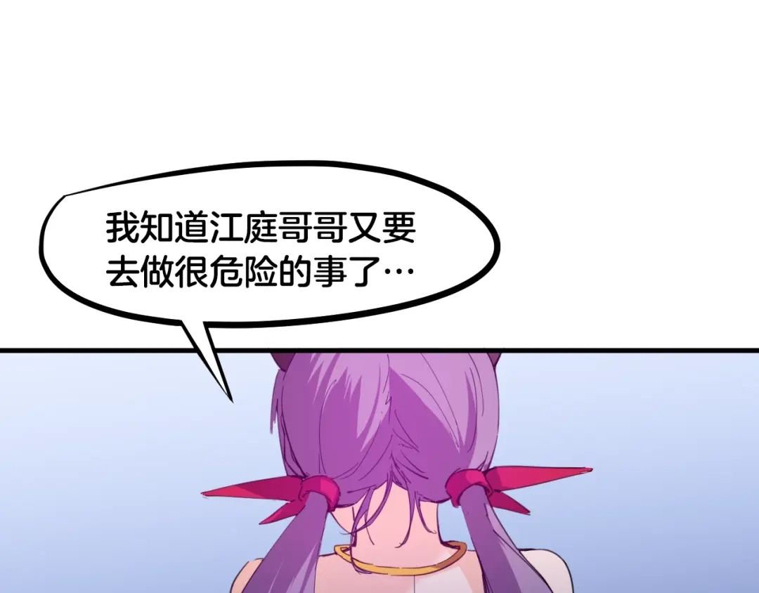 《龙脉武神》第55话 决战 第32页