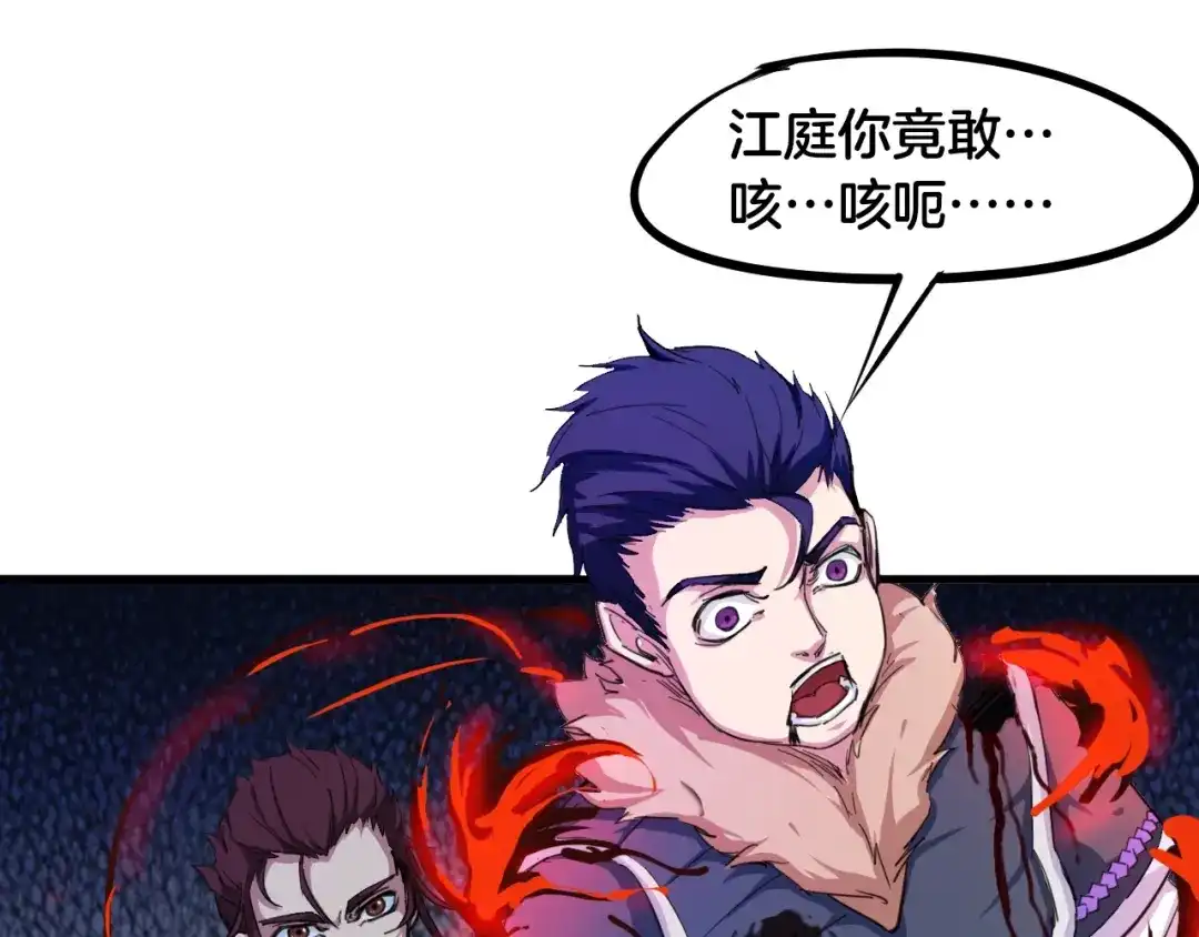 《龙脉武神》第55话 决战 第65页