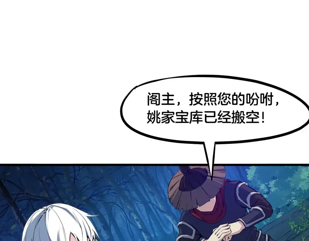 《龙脉武神》第55话 决战 第146页