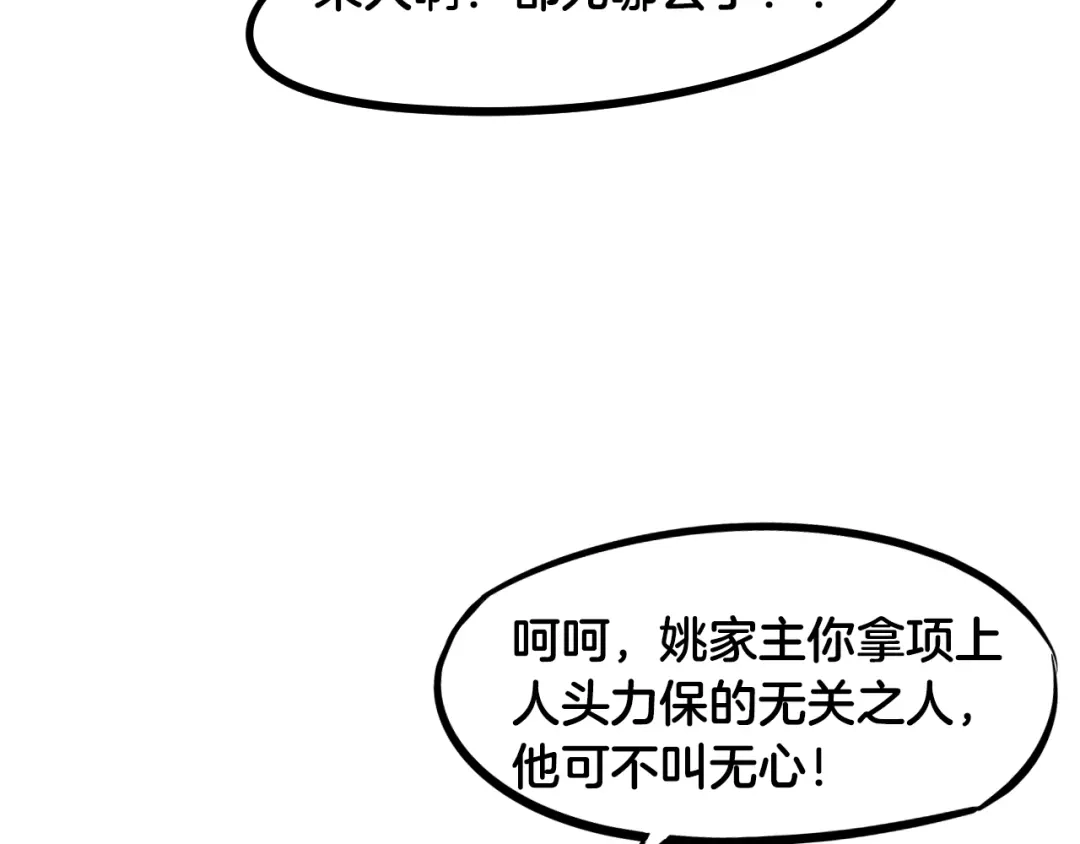 《龙脉武神》第55话 决战 第53页