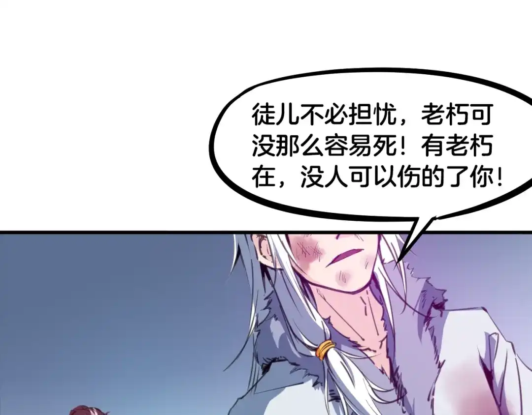 《龙脉武神》第56话 独行 第66页