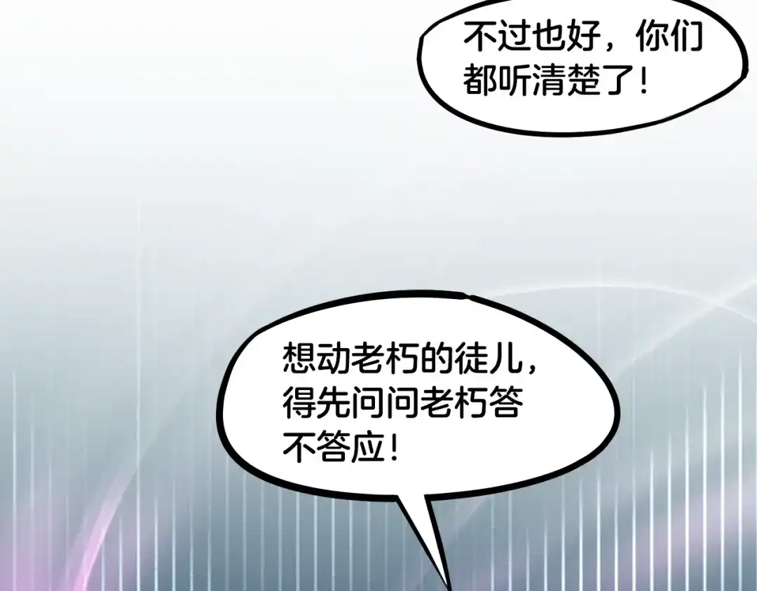 《龙脉武神》第56话 独行 第30页