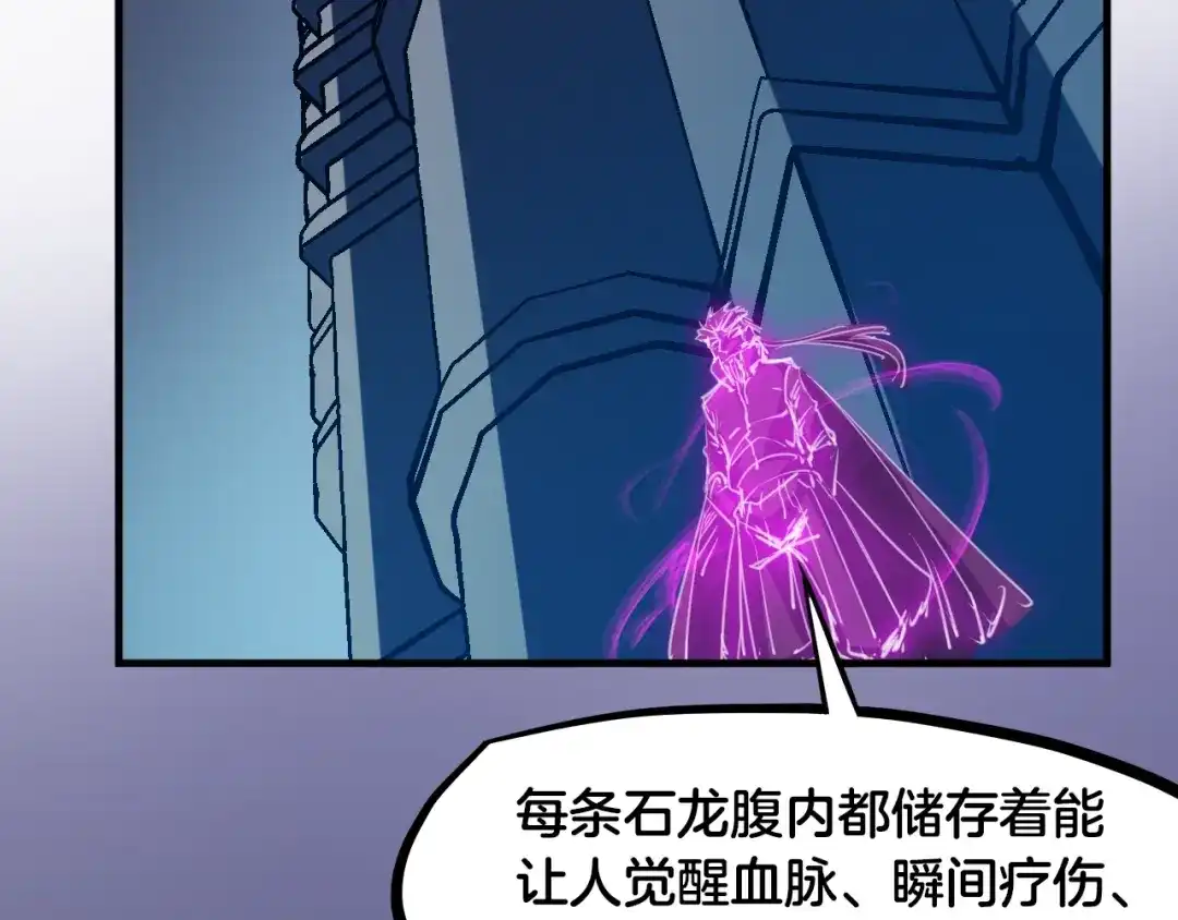 《龙脉武神》第56话 独行 第121页