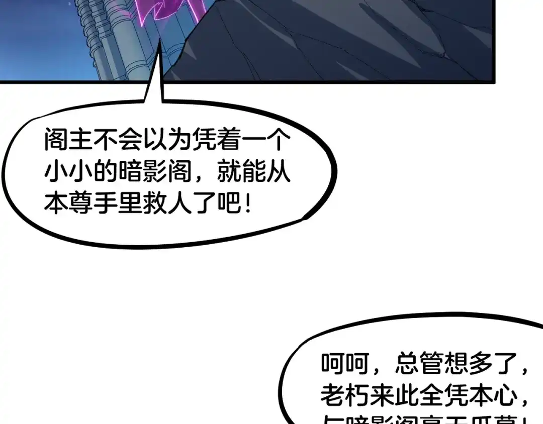 《龙脉武神》第56话 独行 第39页