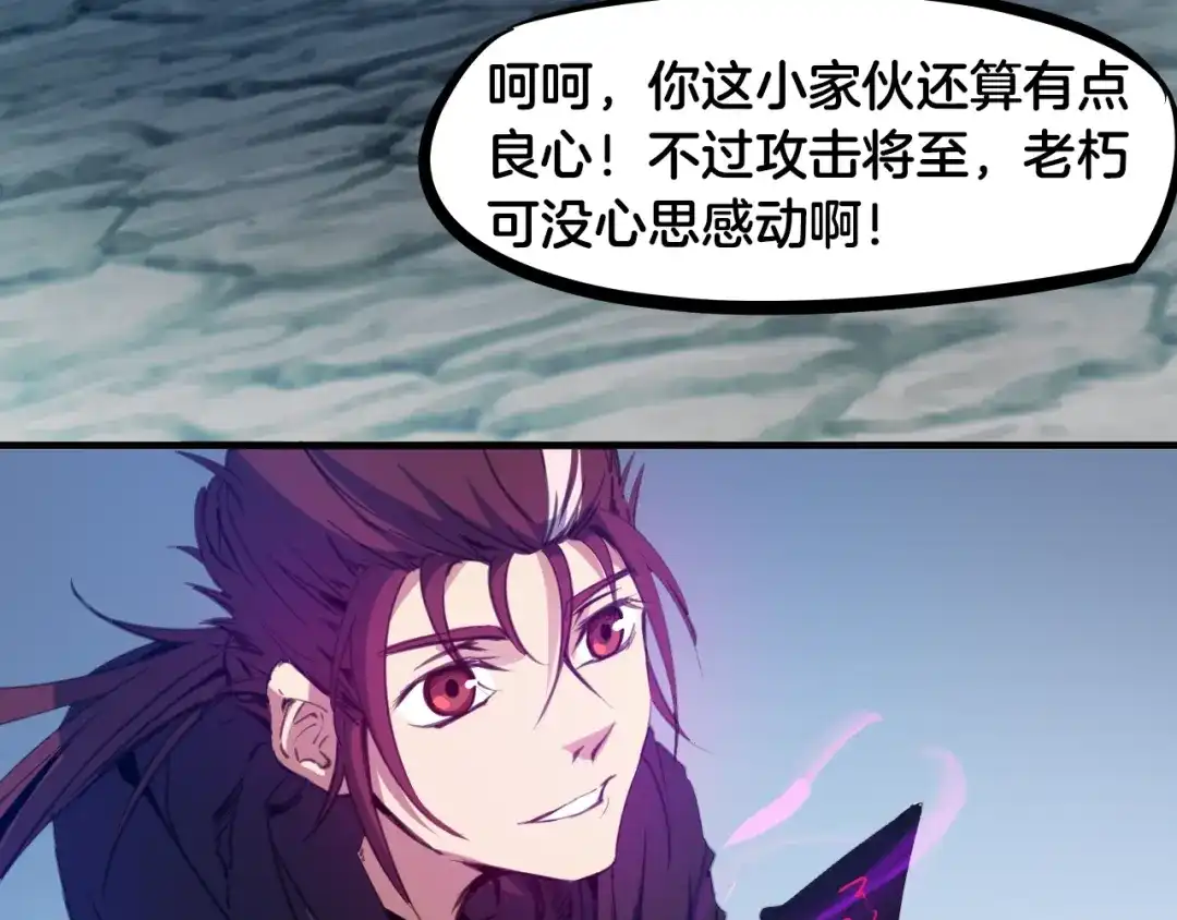 《龙脉武神》第56话 独行 第73页