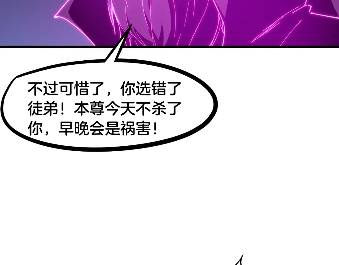 《龙脉武神》第56话 独行 第63页