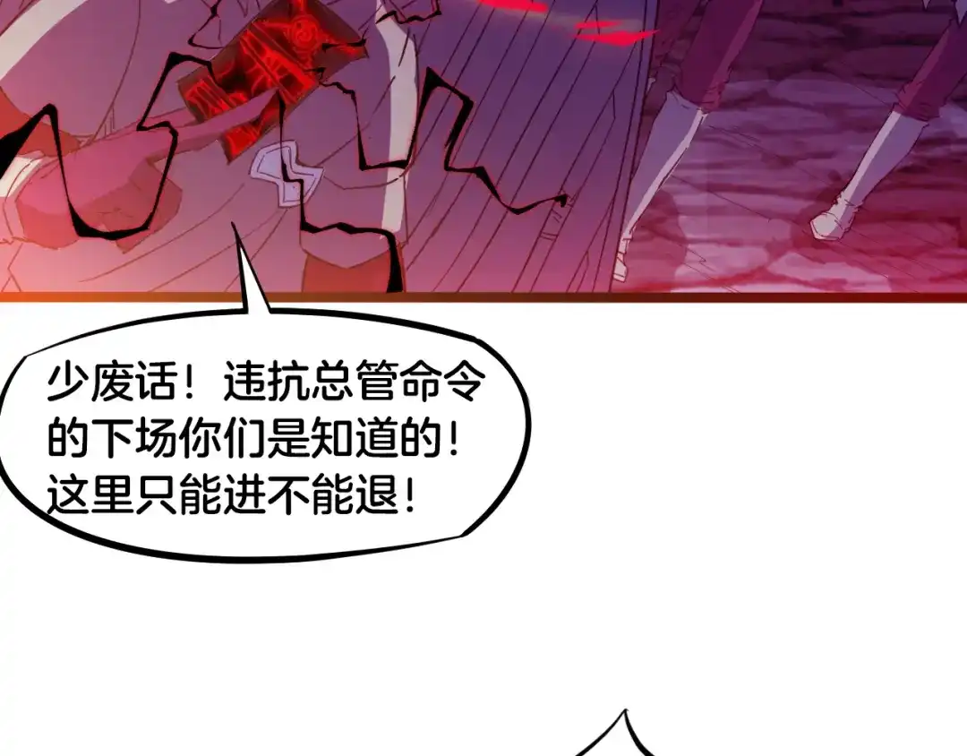 《龙脉武神》第56话 独行 第14页